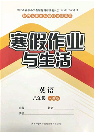 陜西師范大學(xué)出版總社2022寒假作業(yè)與生活八年級(jí)英語人教版答案
