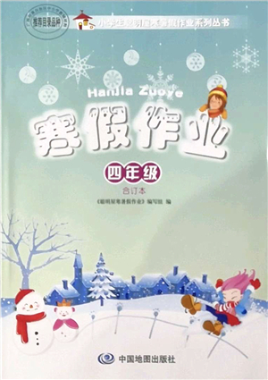 中國(guó)地圖出版社2022寒假作業(yè)四年級(jí)合訂本人教版答案