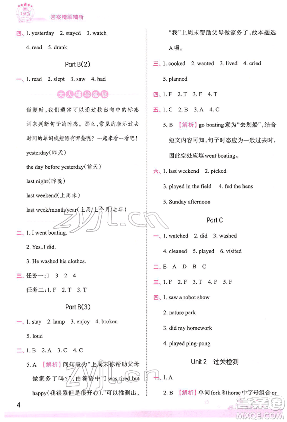 江西人民出版社2022王朝霞創(chuàng)維新課堂同步優(yōu)化訓(xùn)練六年級(jí)下冊(cè)英語(yǔ)人教版參考答案
