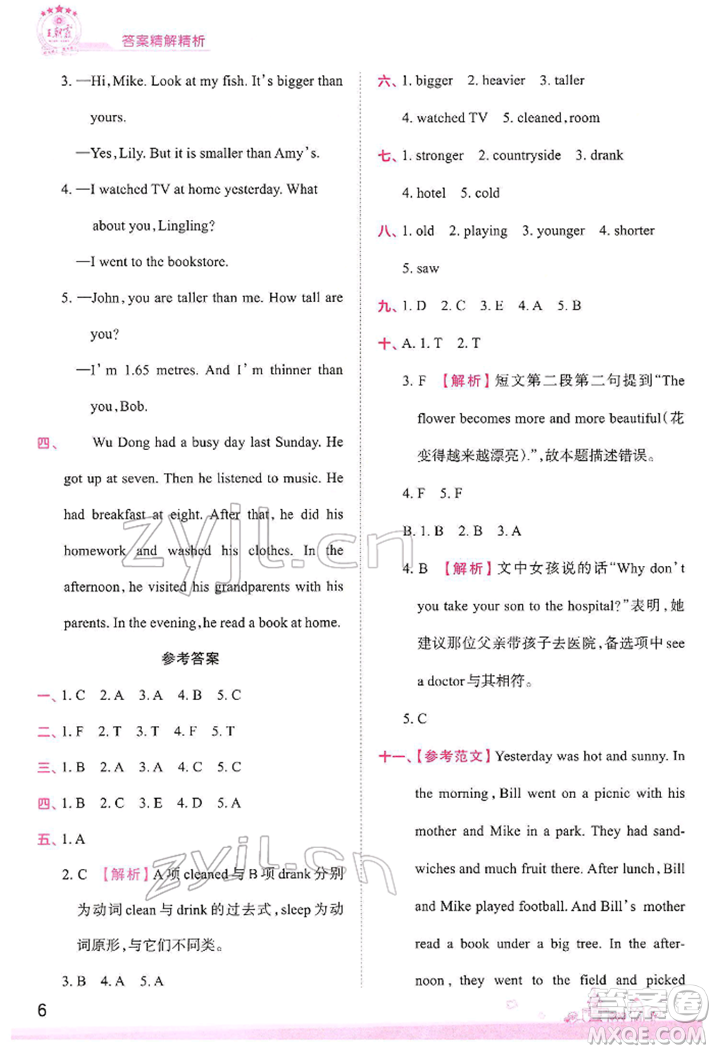 江西人民出版社2022王朝霞創(chuàng)維新課堂同步優(yōu)化訓(xùn)練六年級(jí)下冊(cè)英語(yǔ)人教版參考答案