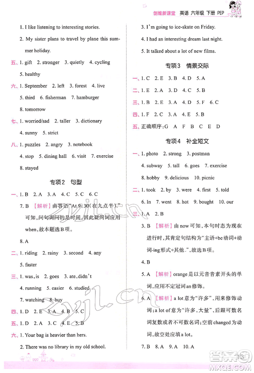 江西人民出版社2022王朝霞創(chuàng)維新課堂同步優(yōu)化訓(xùn)練六年級(jí)下冊(cè)英語(yǔ)人教版參考答案