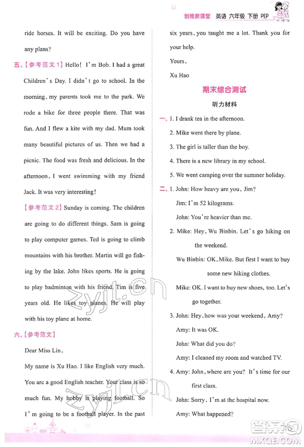 江西人民出版社2022王朝霞創(chuàng)維新課堂同步優(yōu)化訓(xùn)練六年級(jí)下冊(cè)英語(yǔ)人教版參考答案