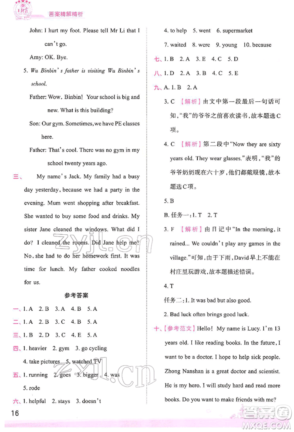 江西人民出版社2022王朝霞創(chuàng)維新課堂同步優(yōu)化訓(xùn)練六年級(jí)下冊(cè)英語(yǔ)人教版參考答案