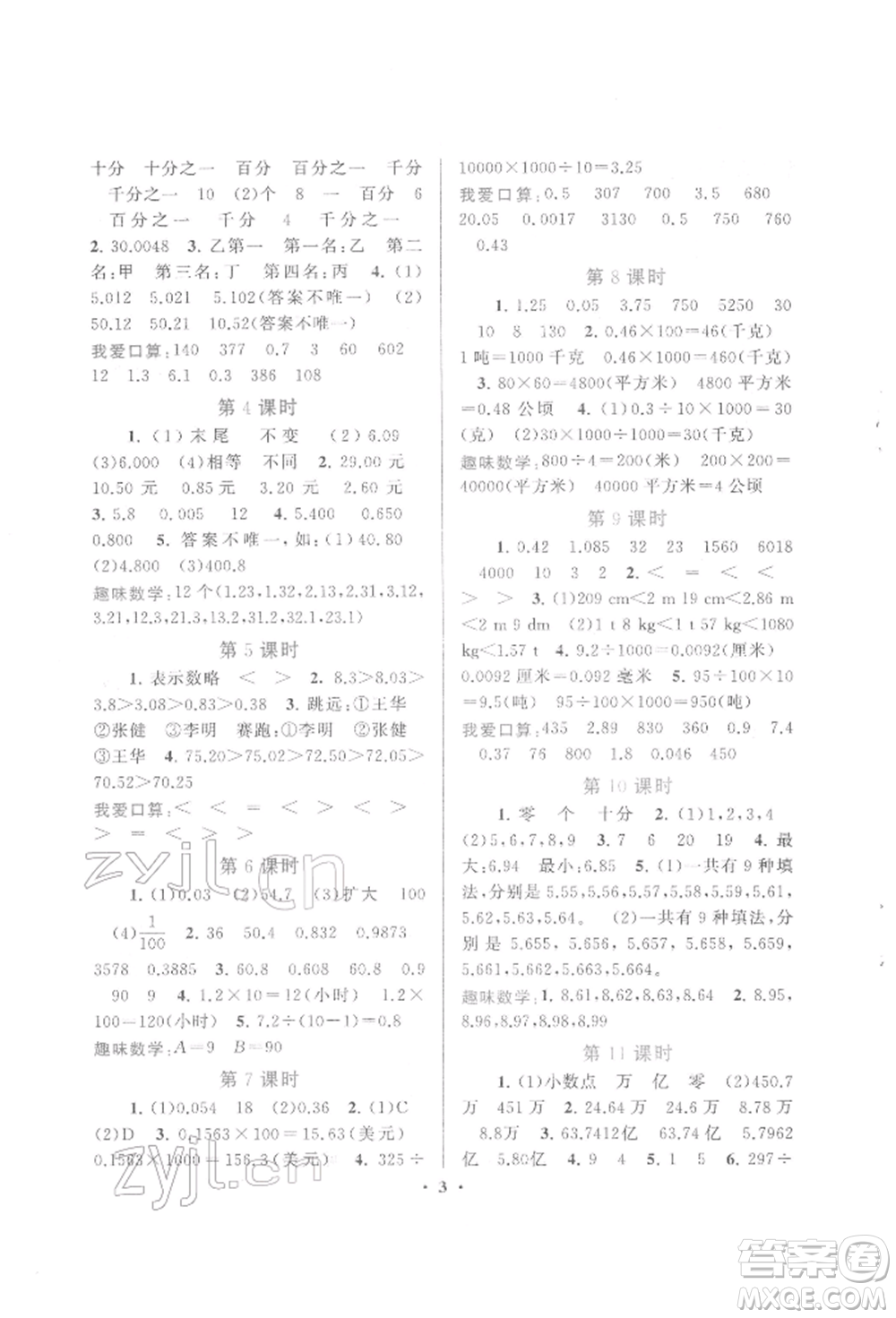 黃山書社2022啟東黃岡作業(yè)本四年級數(shù)學(xué)下冊人民教育版參考答案