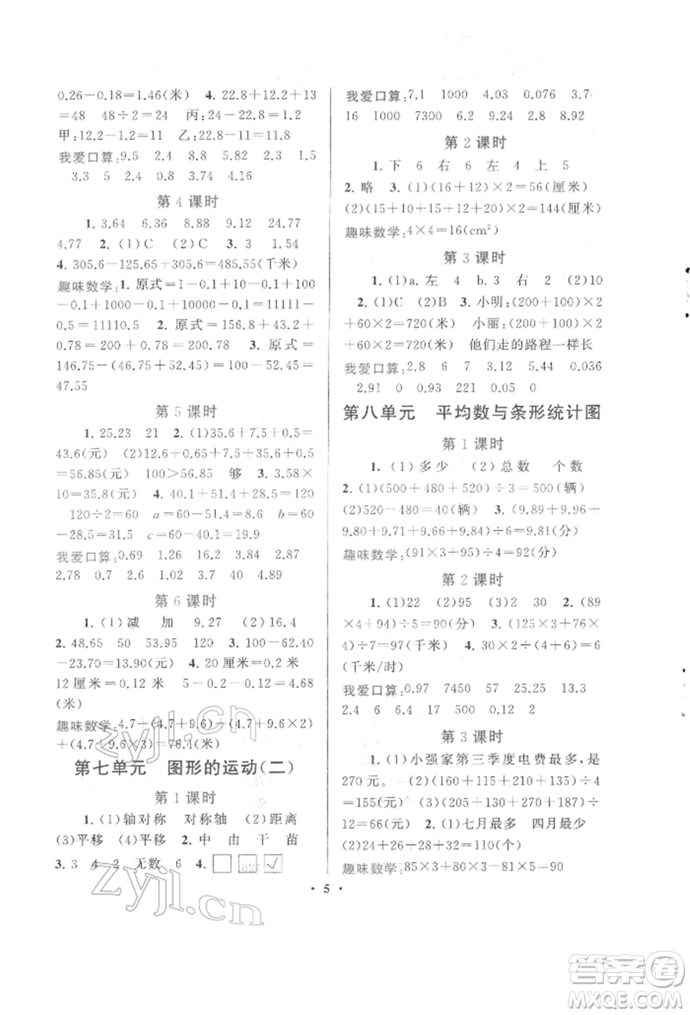 黃山書社2022啟東黃岡作業(yè)本四年級數(shù)學(xué)下冊人民教育版參考答案