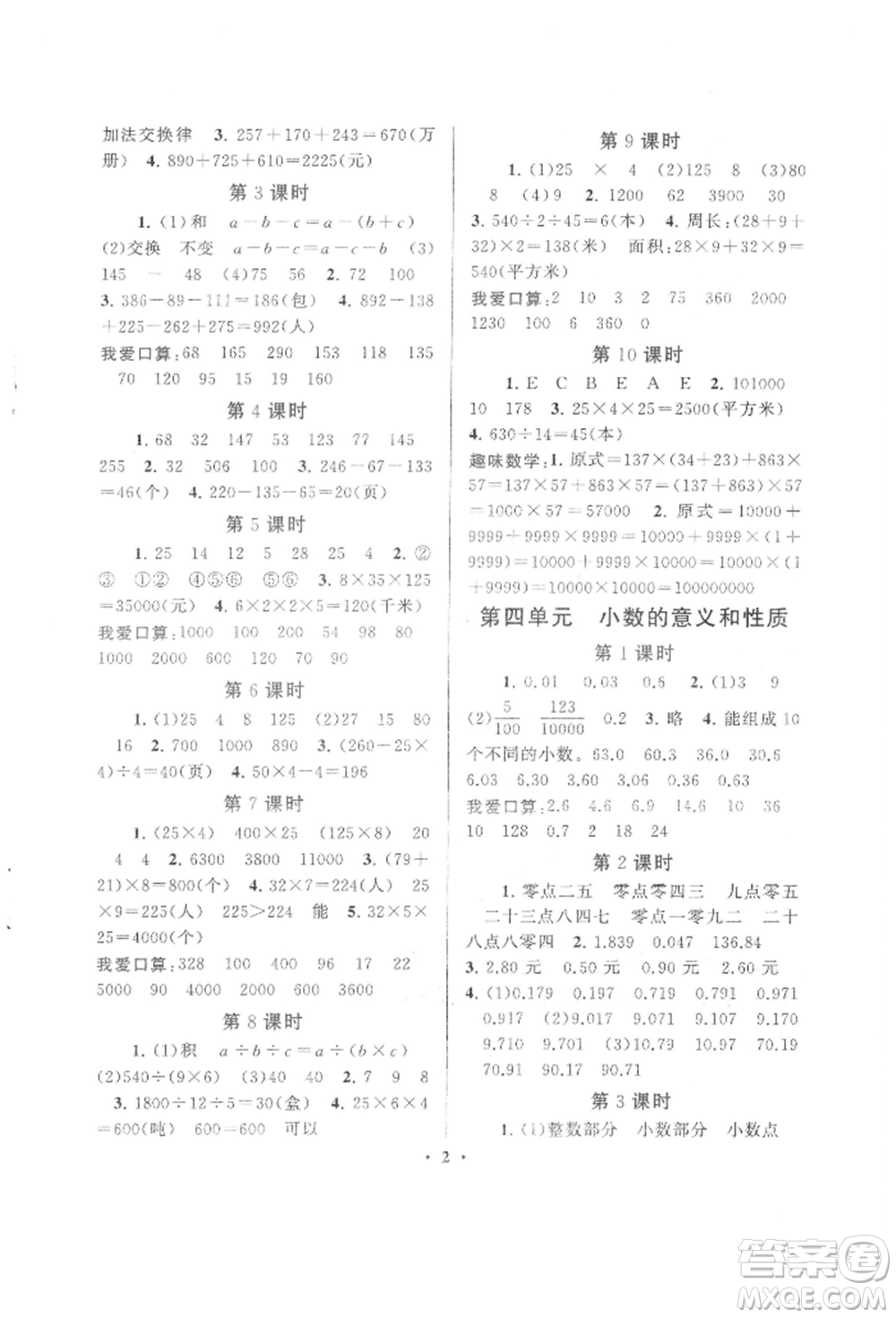 黃山書社2022啟東黃岡作業(yè)本四年級數(shù)學(xué)下冊人民教育版參考答案