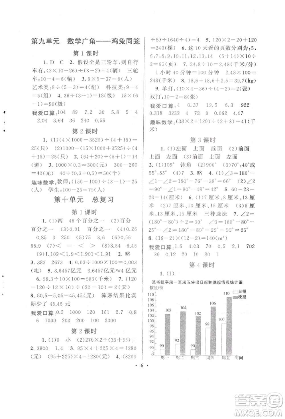 黃山書社2022啟東黃岡作業(yè)本四年級數(shù)學(xué)下冊人民教育版參考答案