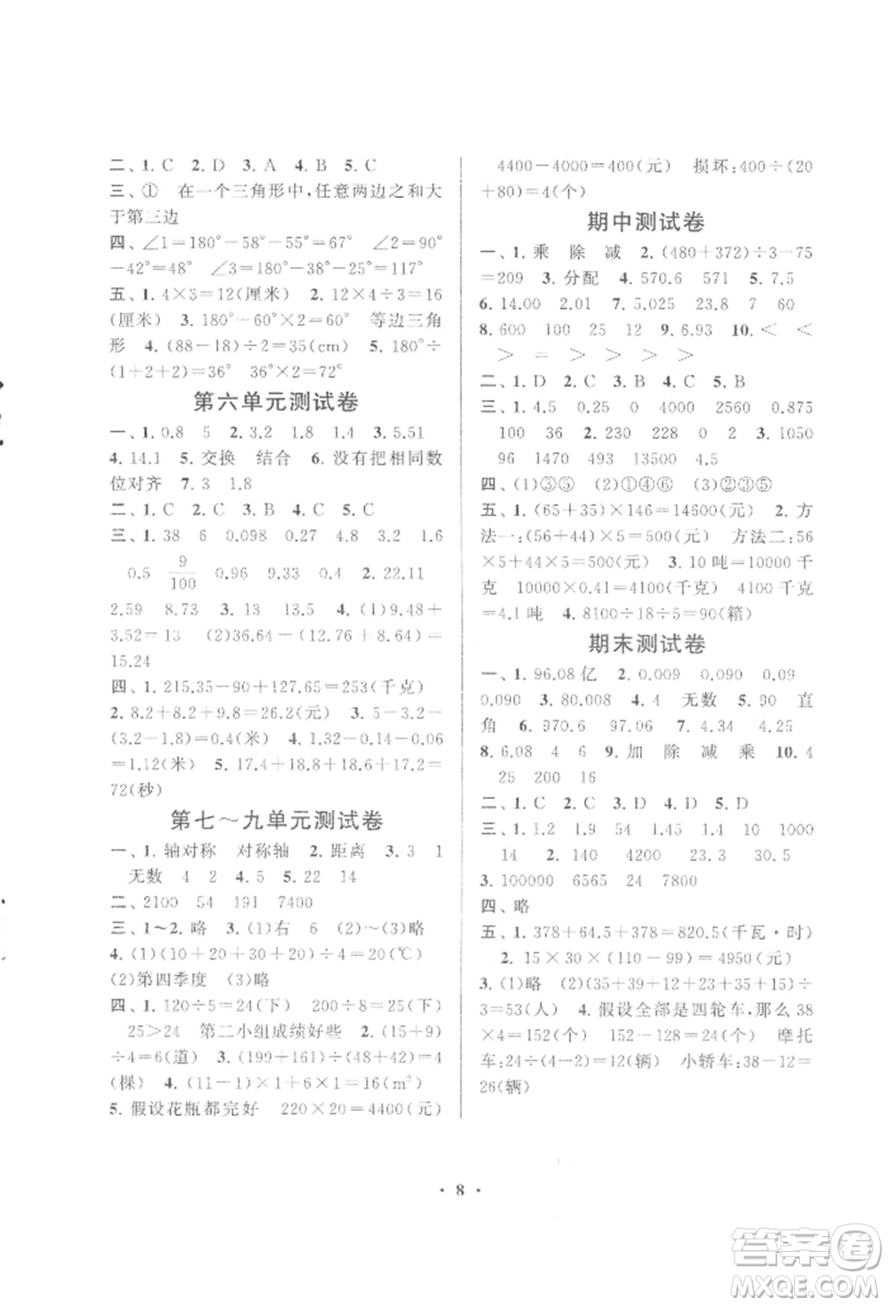 黃山書社2022啟東黃岡作業(yè)本四年級數(shù)學(xué)下冊人民教育版參考答案