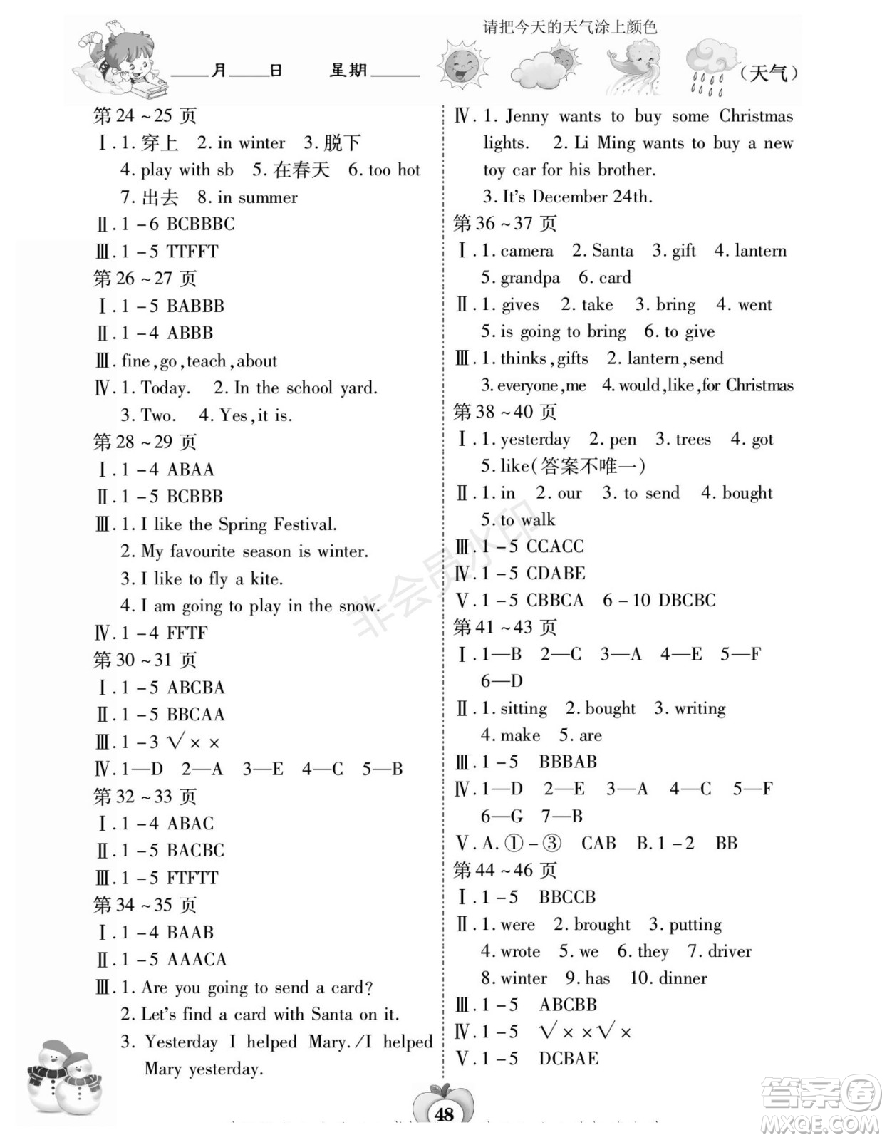 世界圖書出版公司2022智趣寒假作業(yè)六年級(jí)英語J冀教版答案