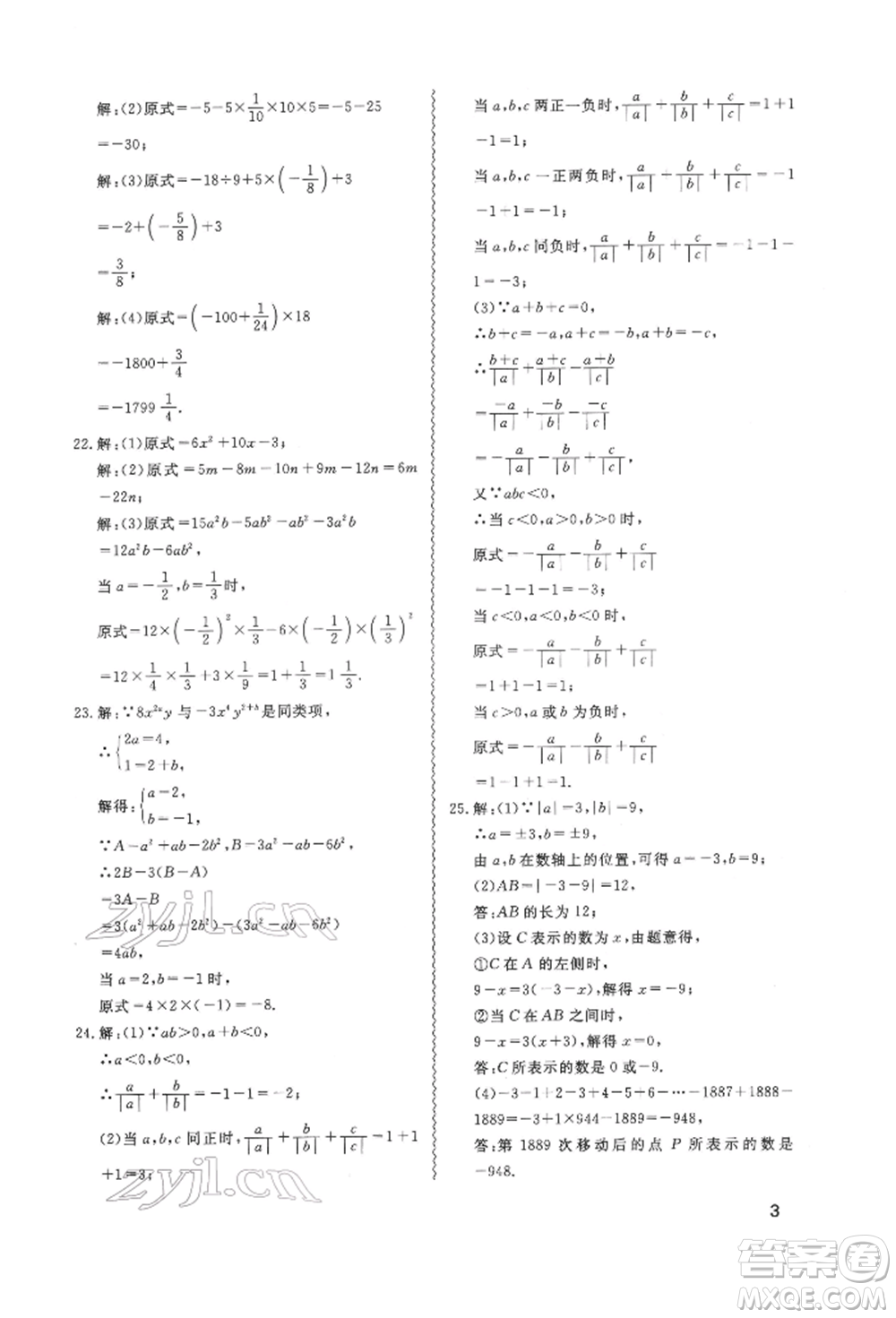 天津教育出版社2022寒假課程練習七年級數(shù)學人教版參考答案