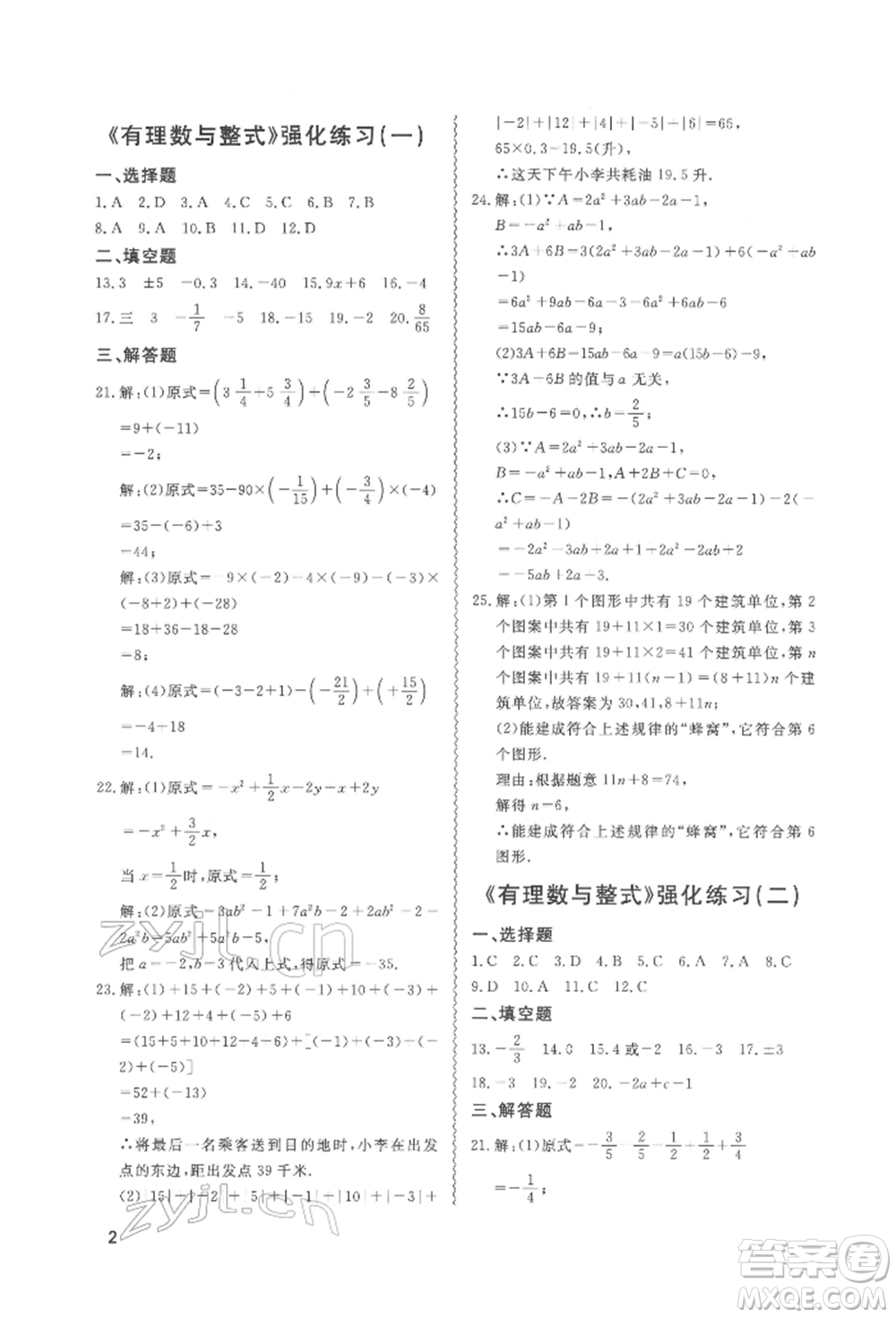天津教育出版社2022寒假課程練習七年級數(shù)學人教版參考答案
