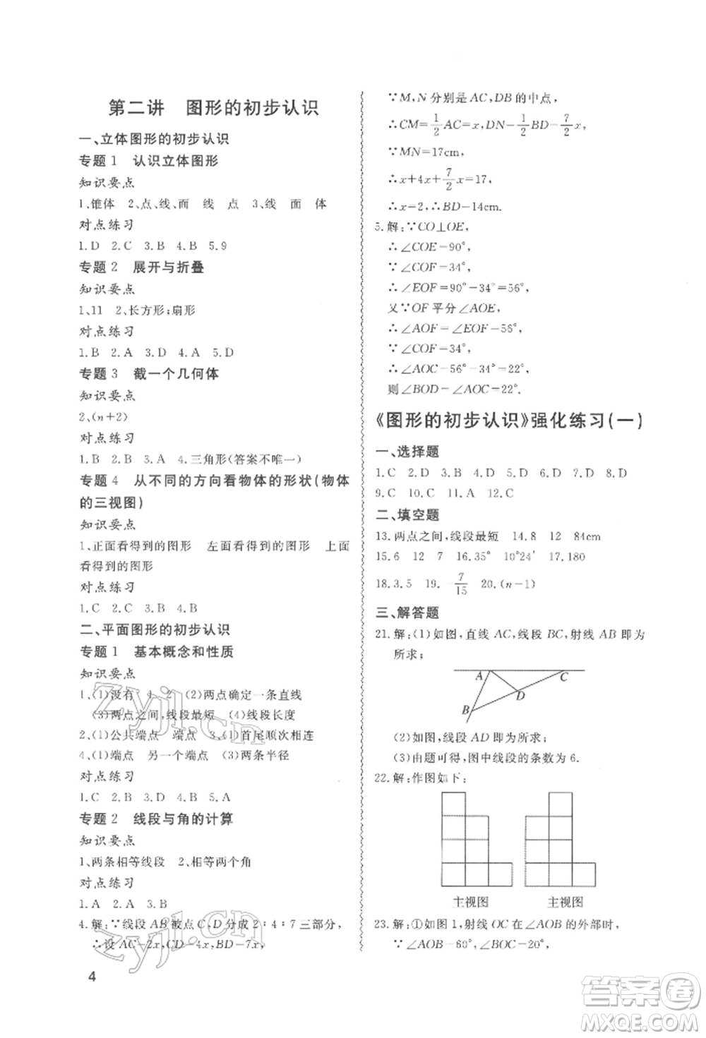 天津教育出版社2022寒假課程練習七年級數(shù)學人教版參考答案