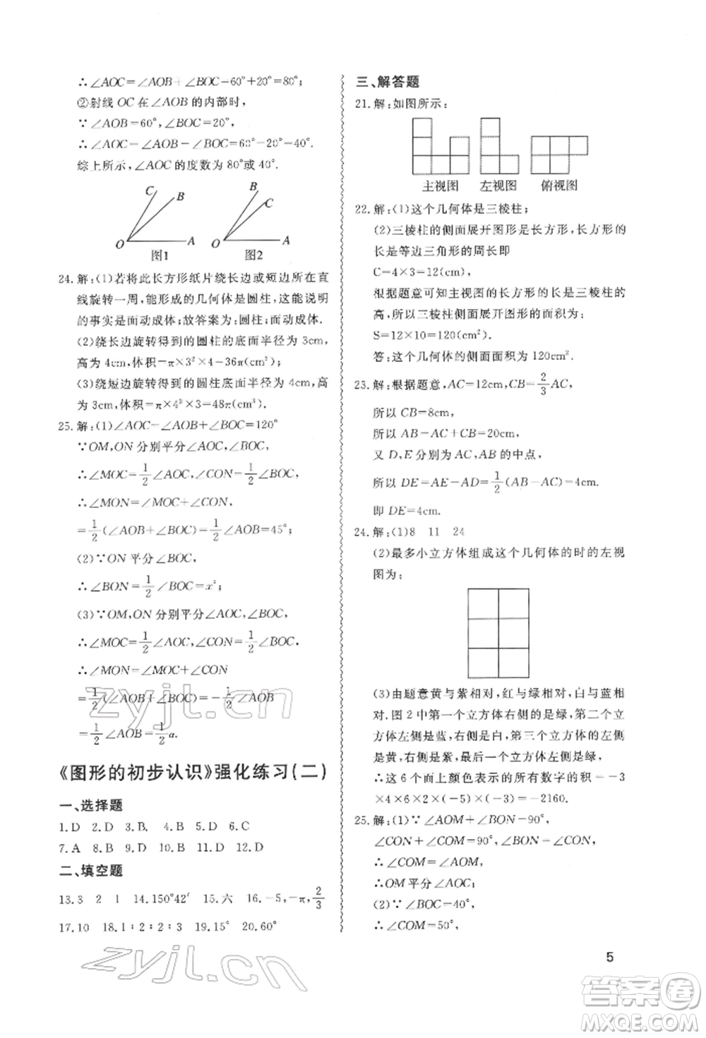 天津教育出版社2022寒假課程練習七年級數(shù)學人教版參考答案