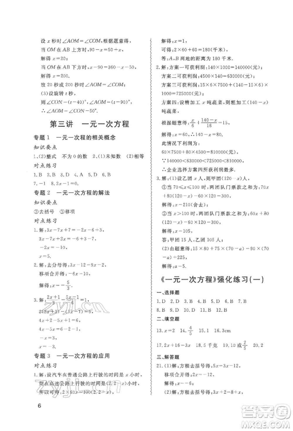天津教育出版社2022寒假課程練習七年級數(shù)學人教版參考答案