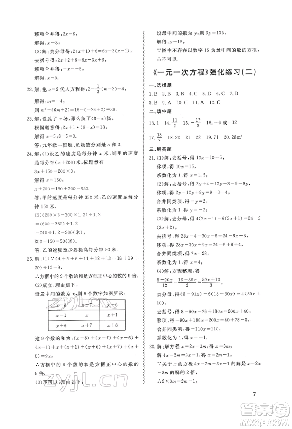 天津教育出版社2022寒假課程練習七年級數(shù)學人教版參考答案