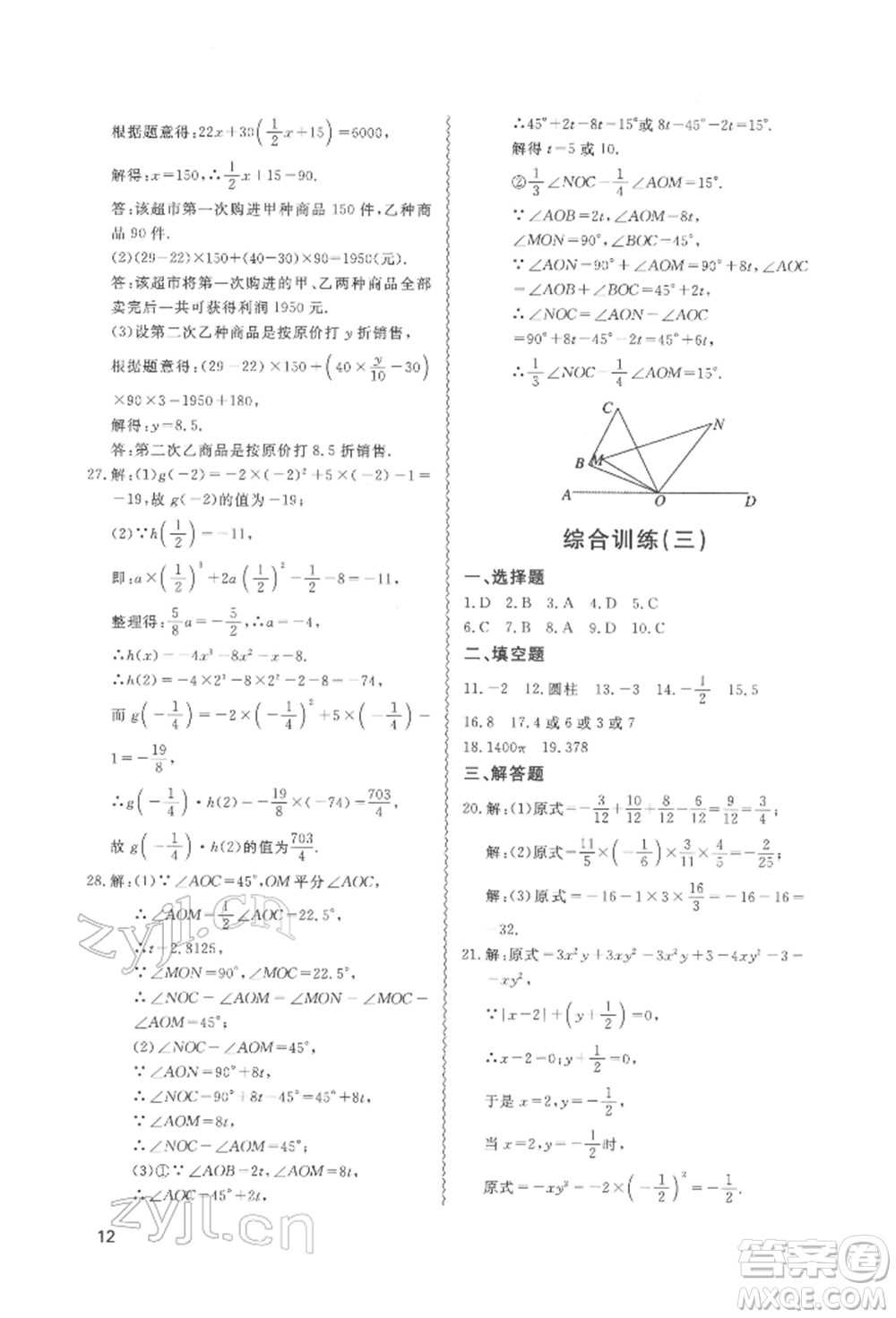 天津教育出版社2022寒假課程練習七年級數(shù)學人教版參考答案