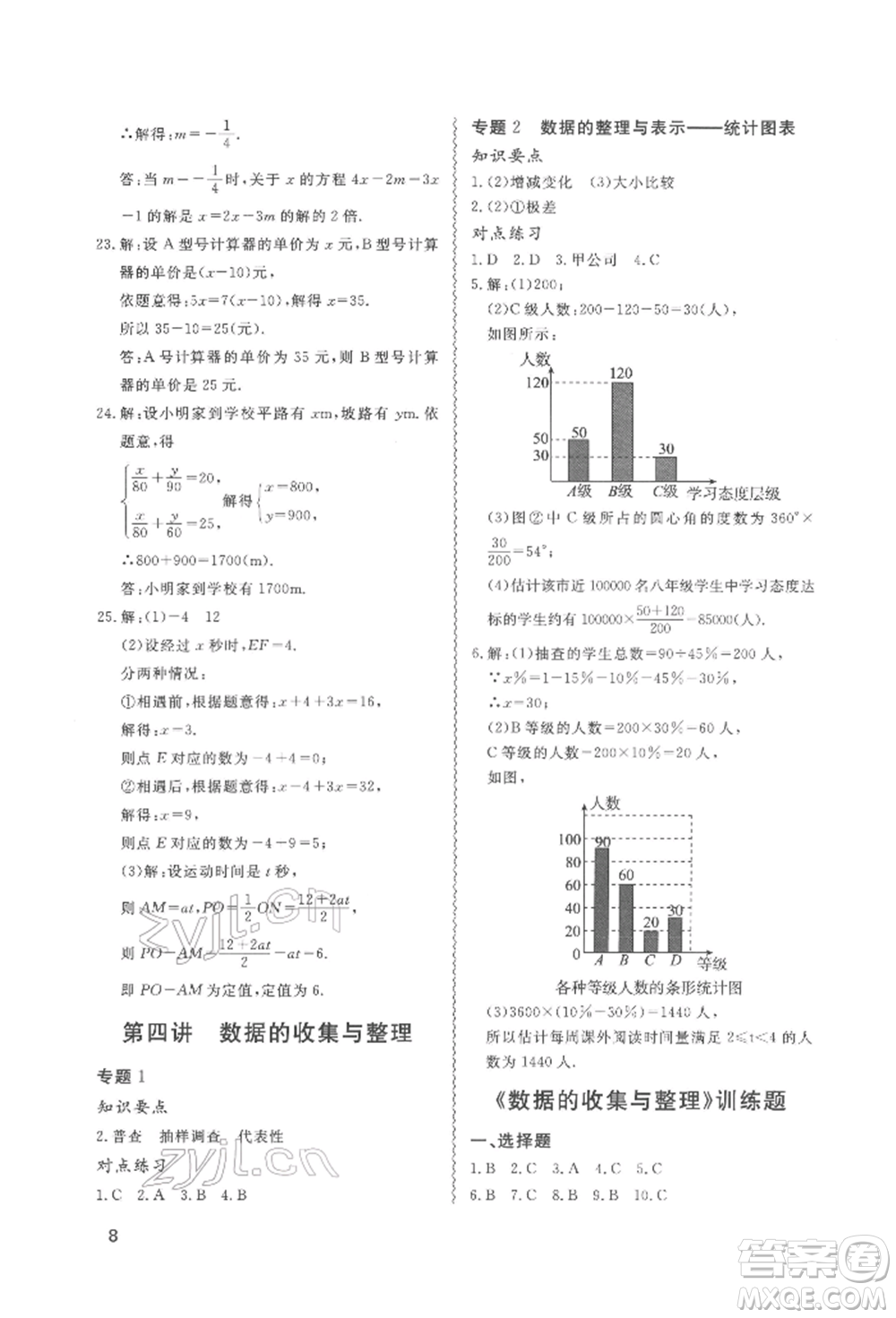 天津教育出版社2022寒假課程練習七年級數(shù)學人教版參考答案