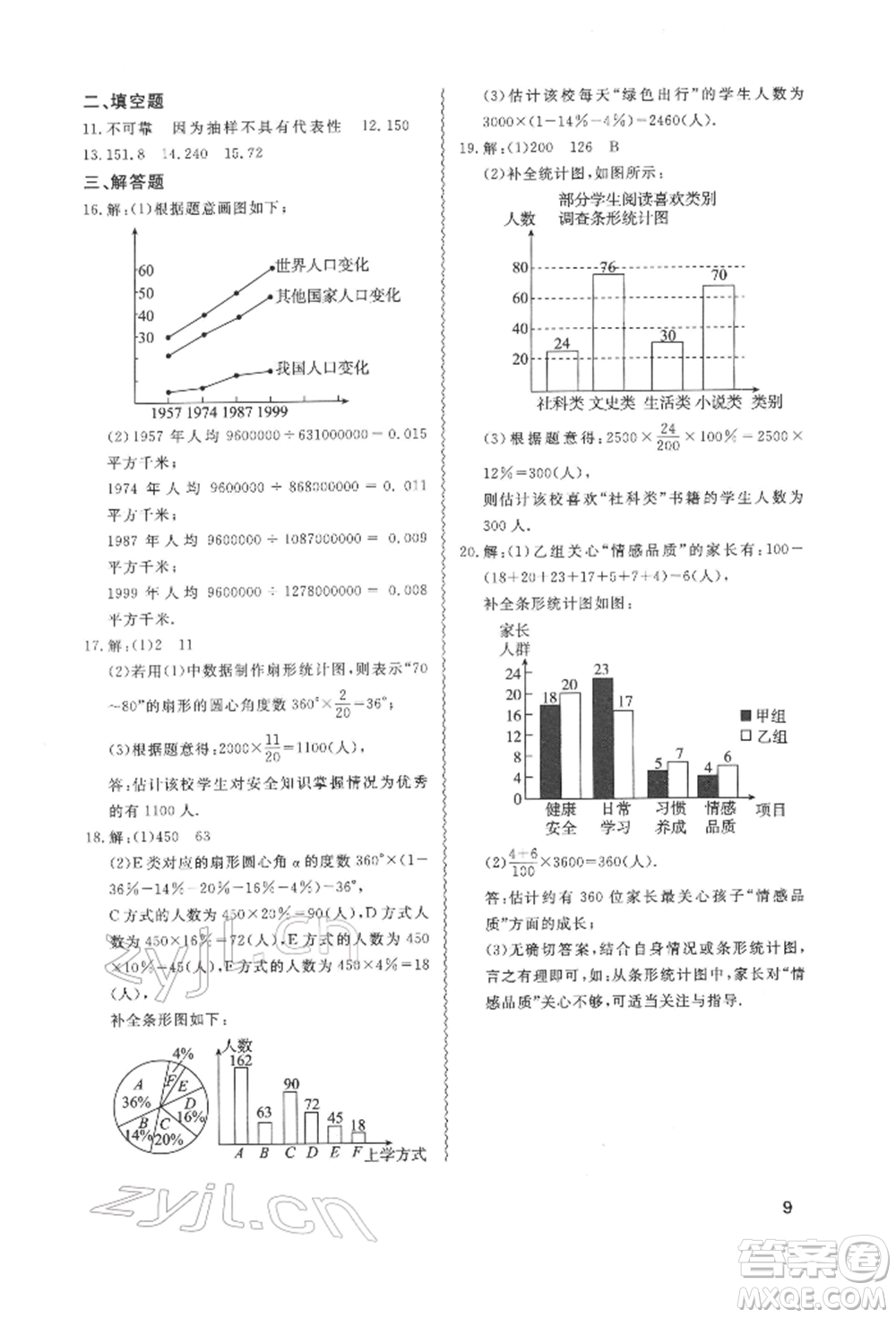 天津教育出版社2022寒假課程練習七年級數(shù)學人教版參考答案
