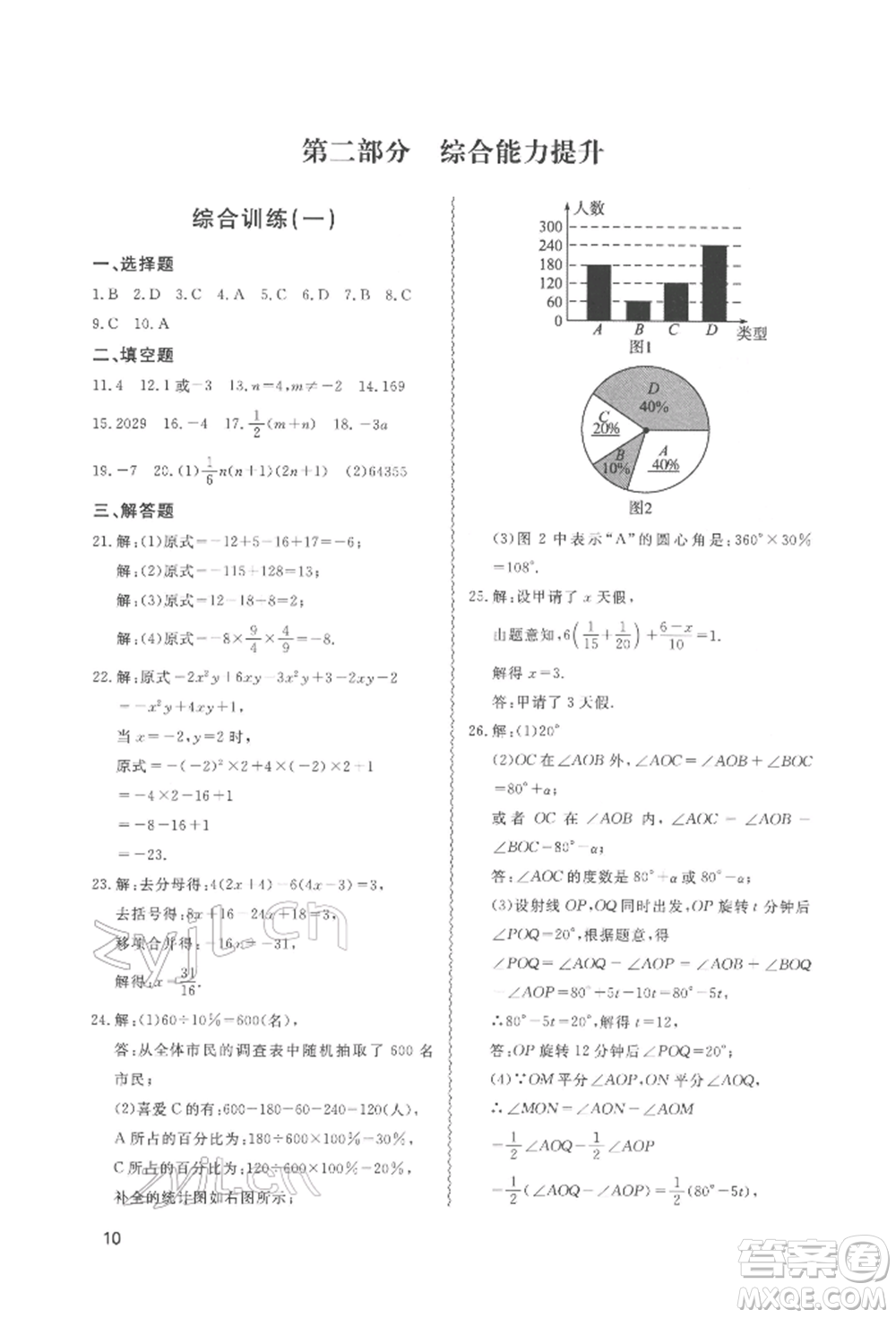 天津教育出版社2022寒假課程練習七年級數(shù)學人教版參考答案