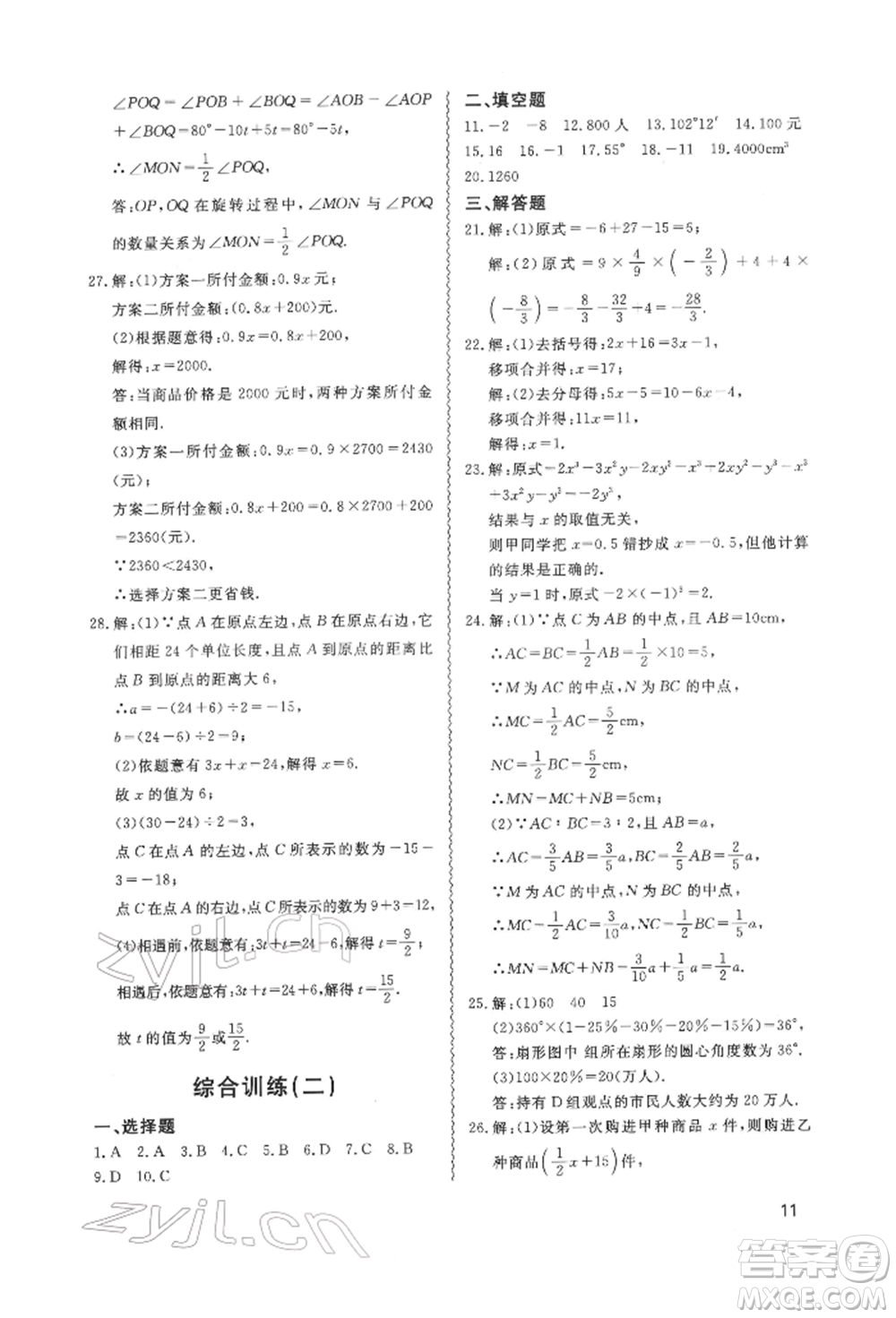 天津教育出版社2022寒假課程練習七年級數(shù)學人教版參考答案