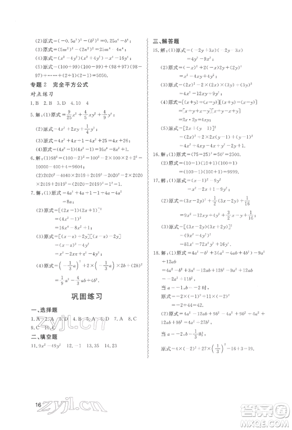 天津教育出版社2022寒假課程練習七年級數(shù)學人教版參考答案