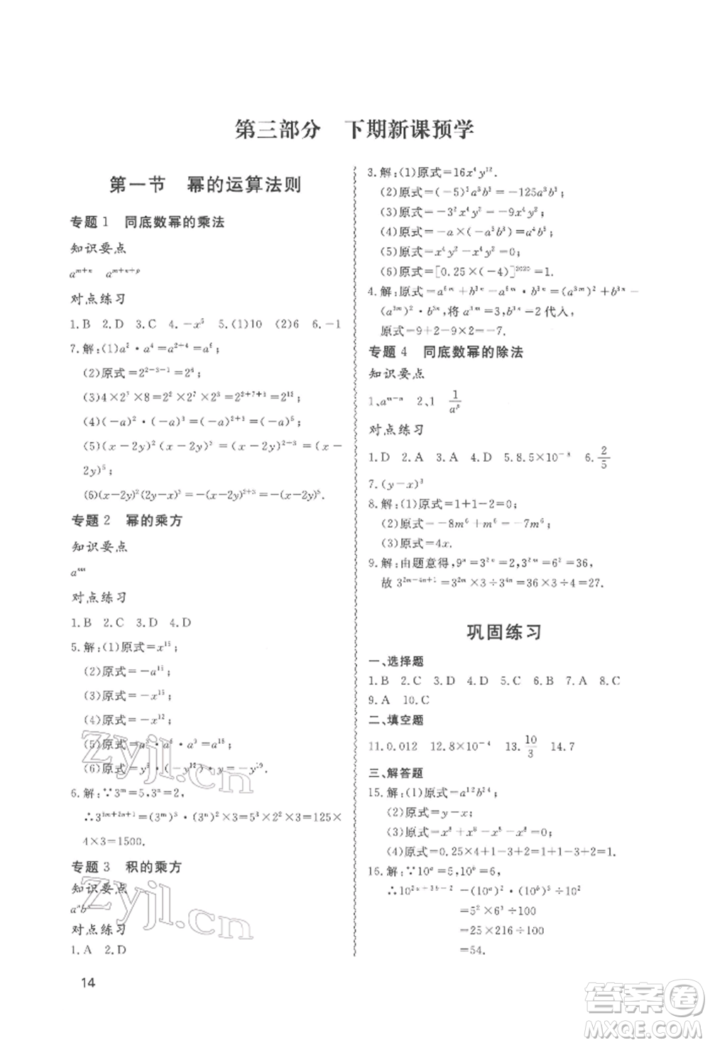 天津教育出版社2022寒假課程練習七年級數(shù)學人教版參考答案