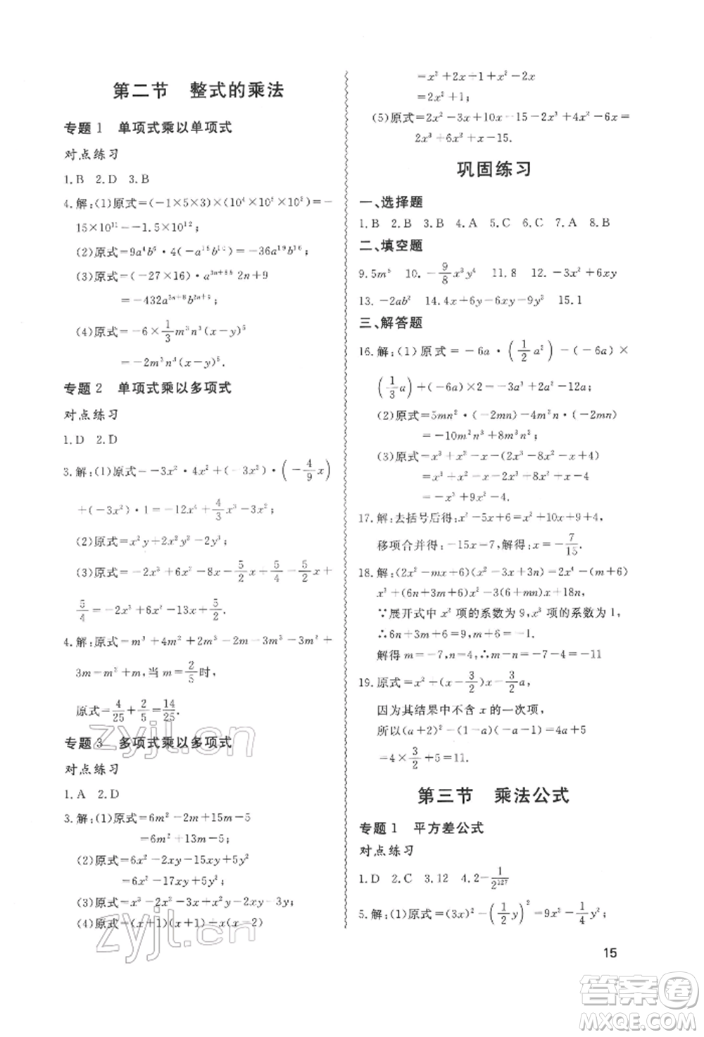 天津教育出版社2022寒假課程練習七年級數(shù)學人教版參考答案