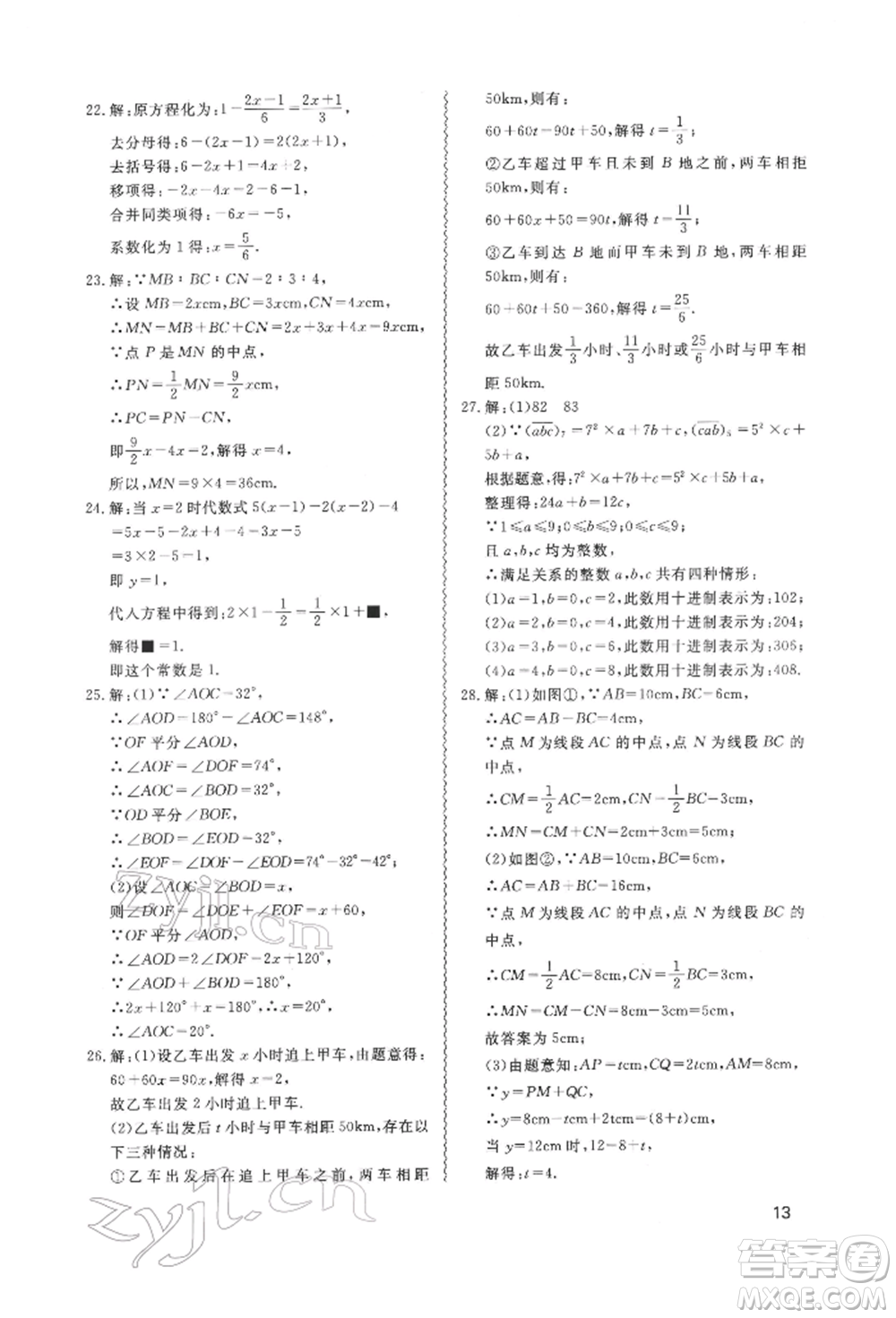 天津教育出版社2022寒假課程練習七年級數(shù)學人教版參考答案
