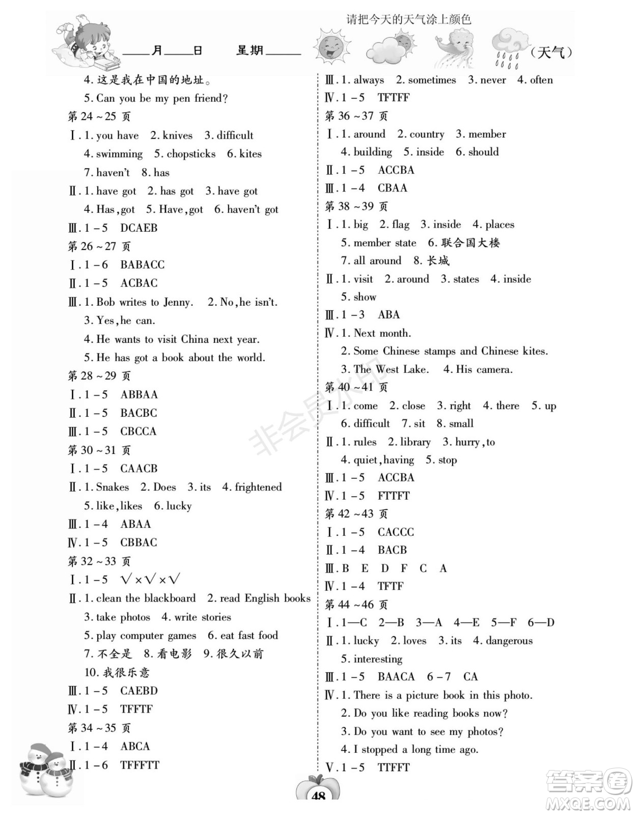 世界圖書出版公司2022智趣寒假作業(yè)六年級(jí)英語(yǔ)Y外研版答案