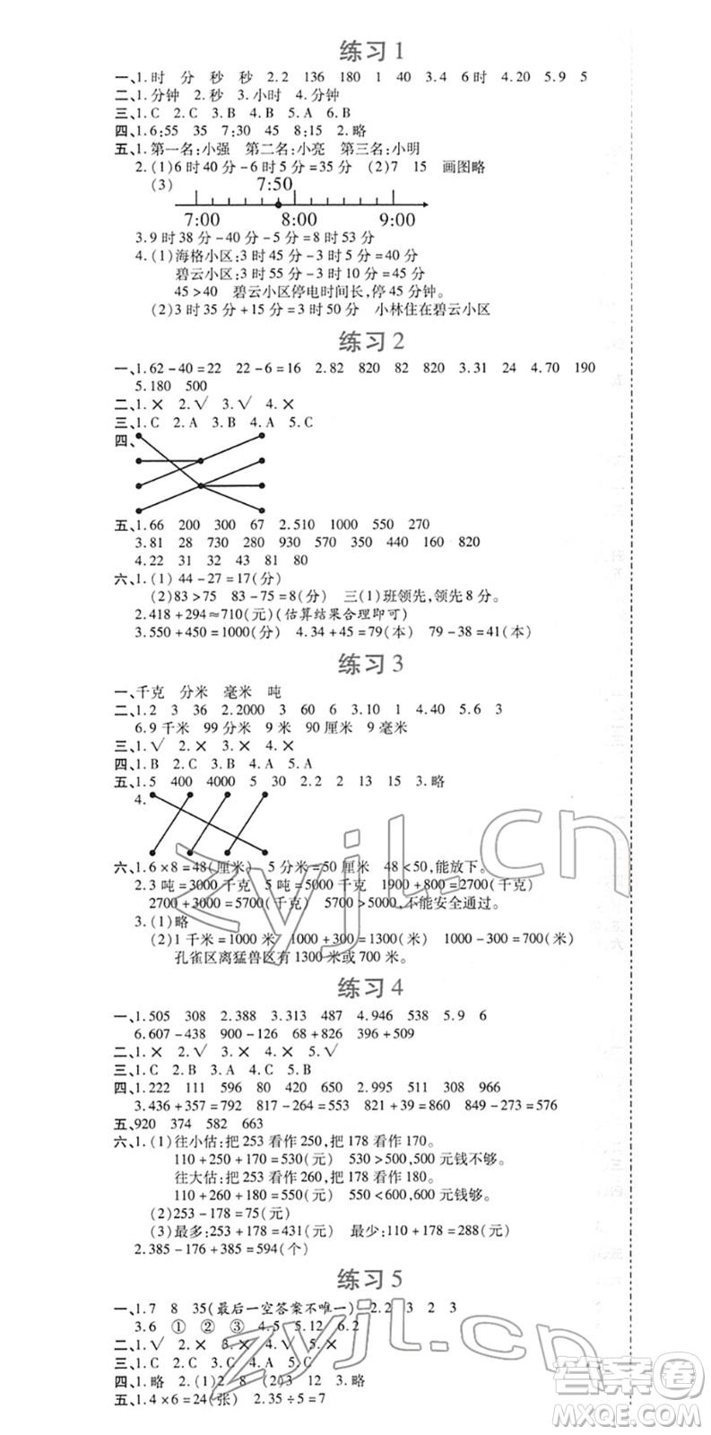 西安出版社2022寒假作業(yè)培優(yōu)假期快樂練三年級(jí)數(shù)學(xué)RJ人教版答案
