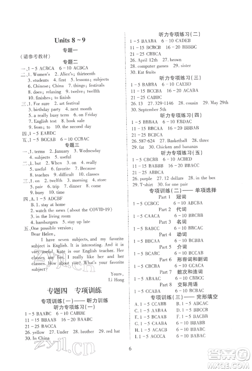 天津教育出版社2022寒假課程練習(xí)七年級英語人教版參考答案