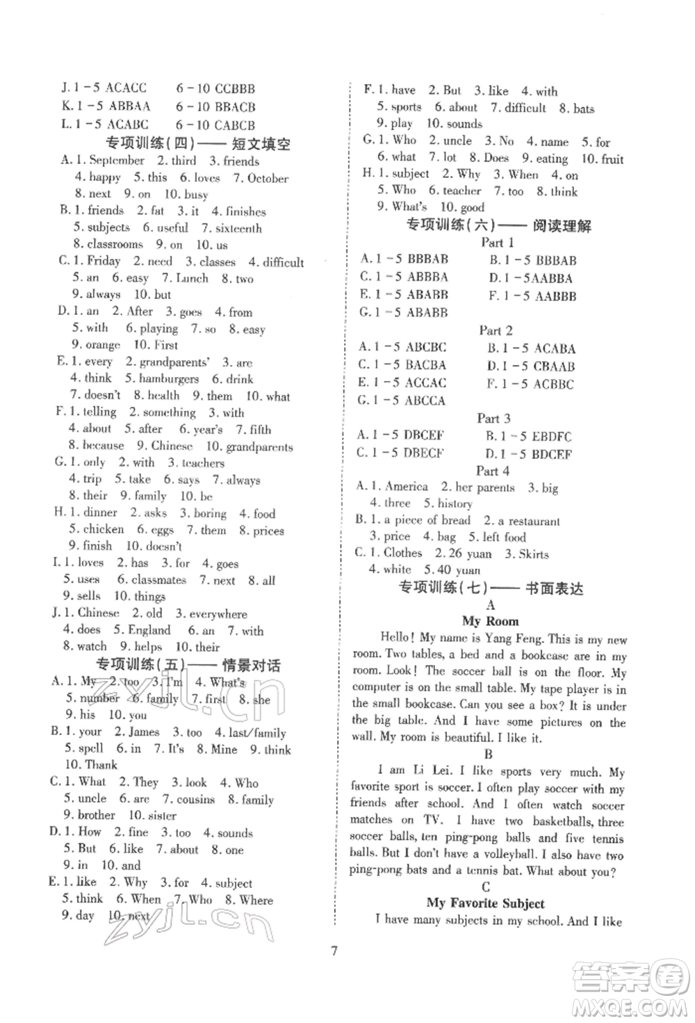 天津教育出版社2022寒假課程練習(xí)七年級英語人教版參考答案
