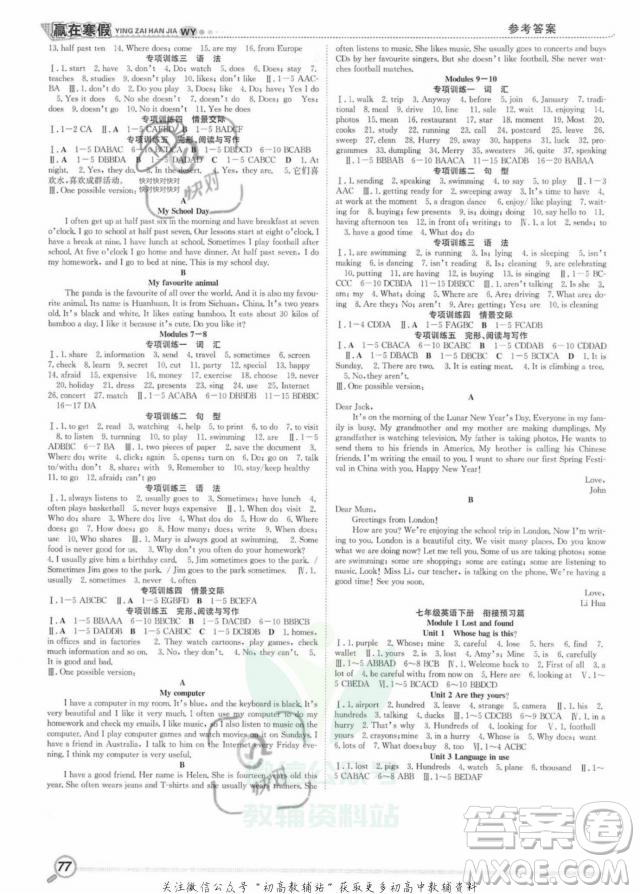 合肥工業(yè)大學出版社2022贏在寒假銜接教材英語七年級WY外研版答案