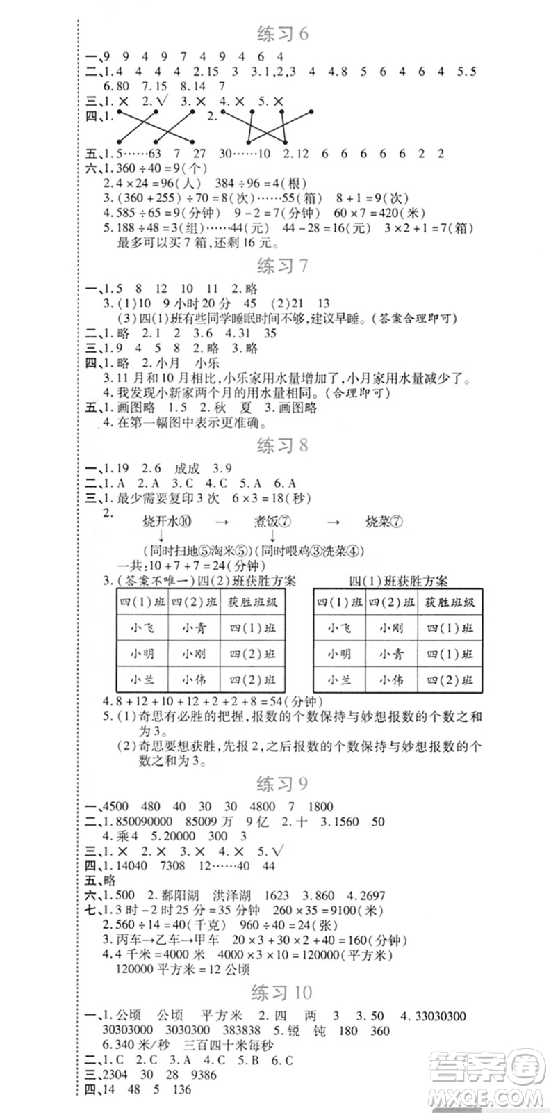 西安出版社2022寒假作業(yè)培優(yōu)假期快樂練四年級數(shù)學RJ人教版答案