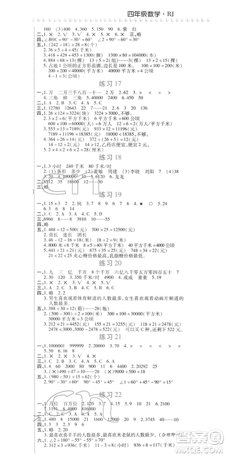 西安出版社2022寒假作業(yè)培優(yōu)假期快樂練四年級數(shù)學RJ人教版答案