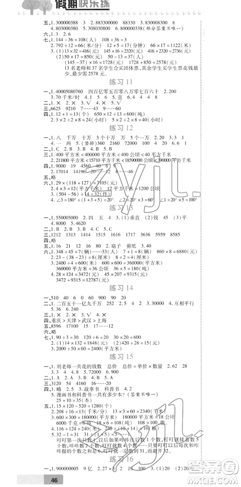 西安出版社2022寒假作業(yè)培優(yōu)假期快樂練四年級數(shù)學RJ人教版答案