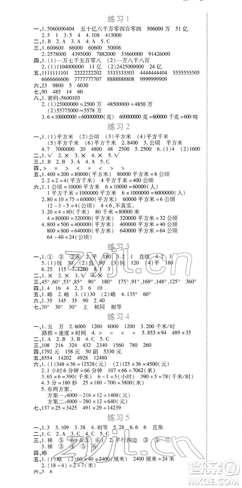 西安出版社2022寒假作業(yè)培優(yōu)假期快樂練四年級數(shù)學RJ人教版答案