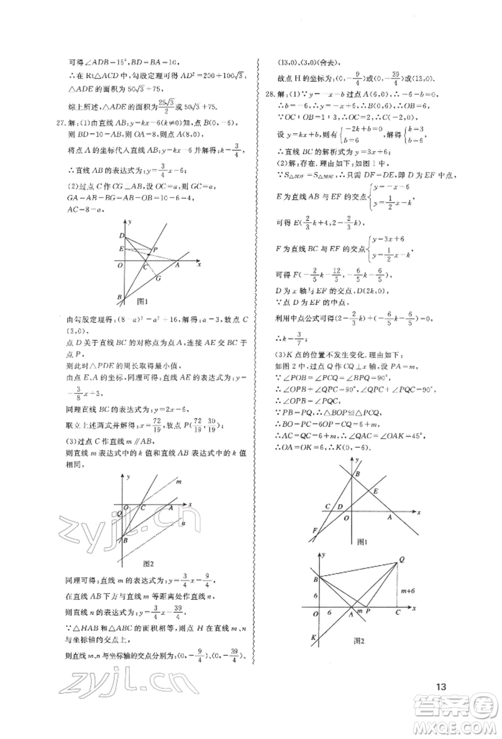天津教育出版社2022寒假課程練習(xí)八年級數(shù)學(xué)人教版參考答案