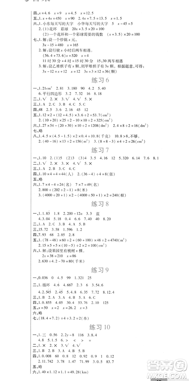 西安出版社2022寒假作業(yè)培優(yōu)假期快樂練五年級數學RJ人教版答案