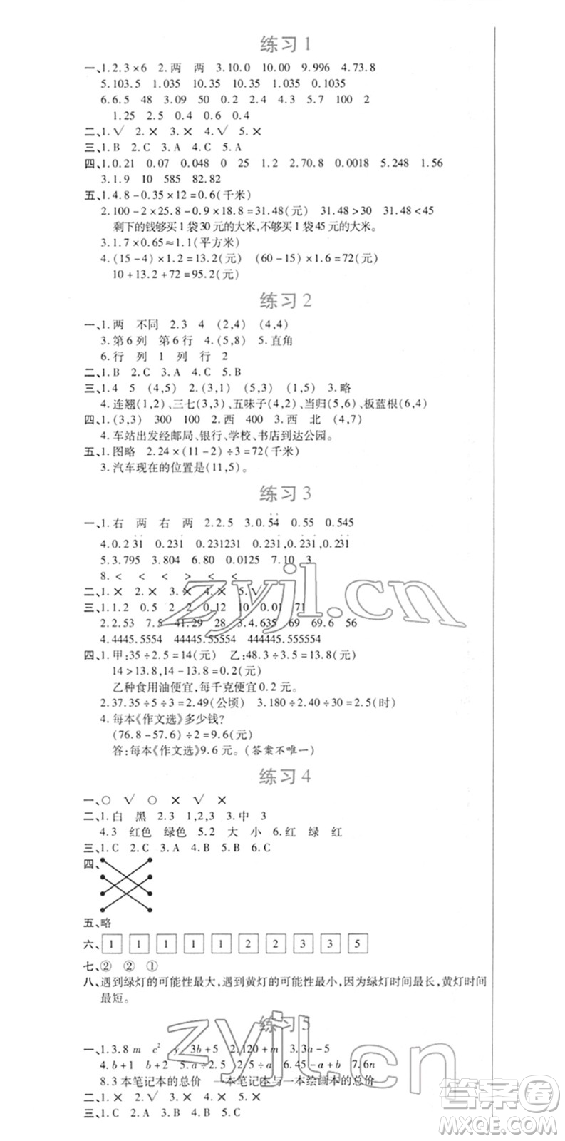 西安出版社2022寒假作業(yè)培優(yōu)假期快樂練五年級數學RJ人教版答案