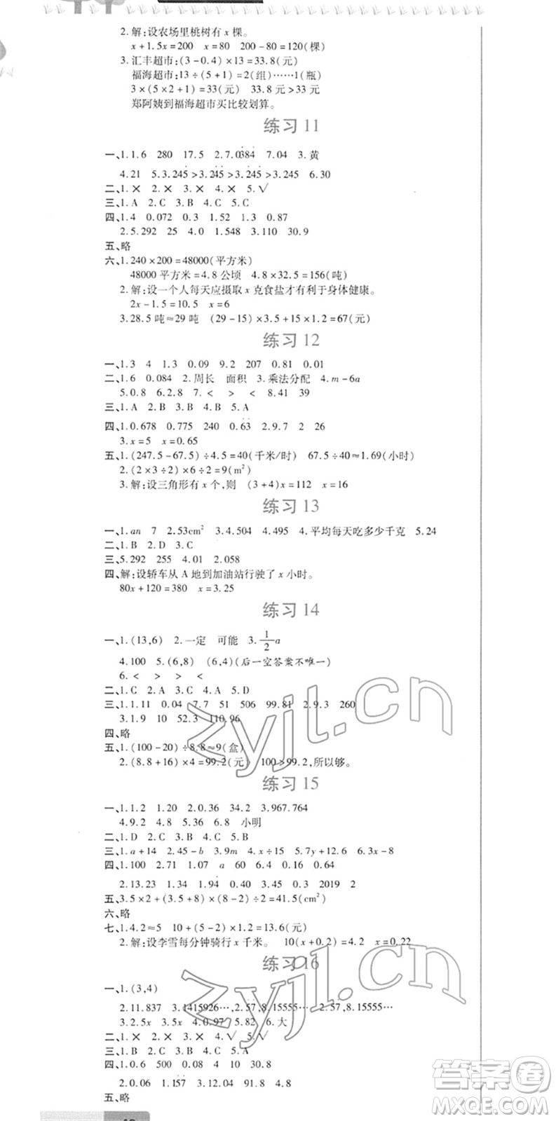 西安出版社2022寒假作業(yè)培優(yōu)假期快樂練五年級數學RJ人教版答案
