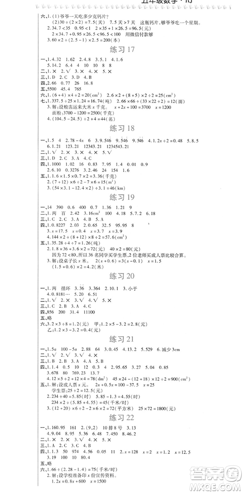 西安出版社2022寒假作業(yè)培優(yōu)假期快樂練五年級數學RJ人教版答案