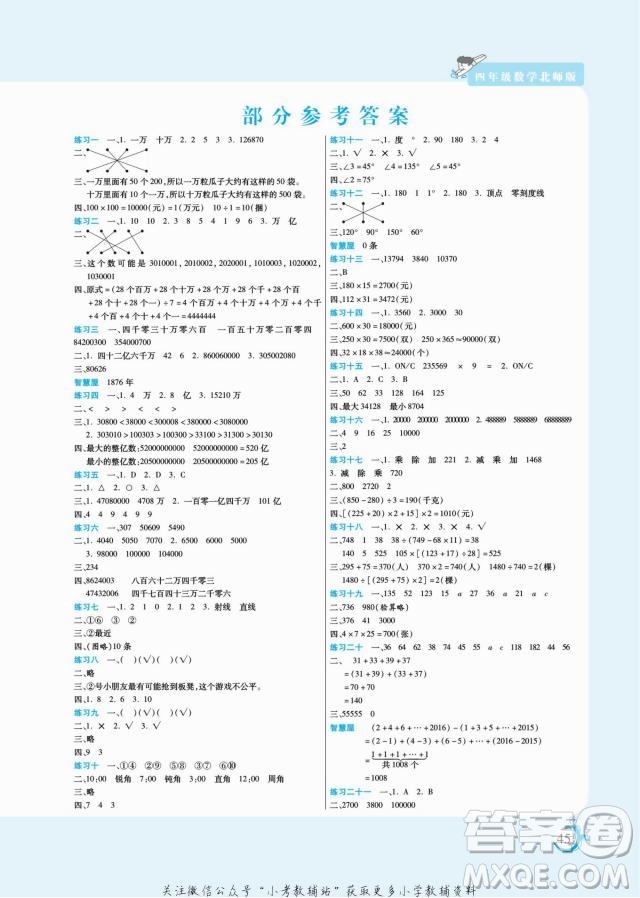 陽光出版社2022假期天天練寒假四年級(jí)數(shù)學(xué)BS北師大版答案
