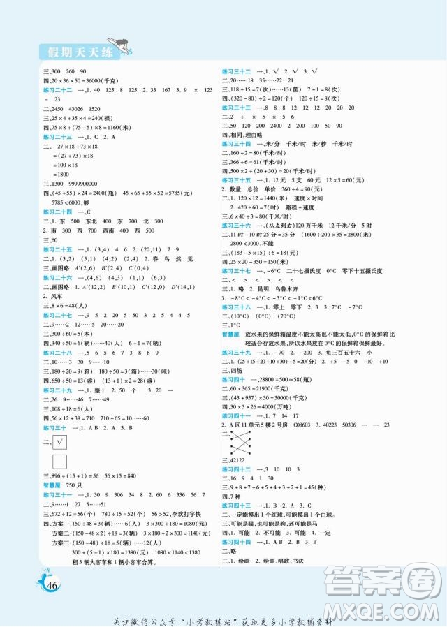 陽光出版社2022假期天天練寒假四年級(jí)數(shù)學(xué)BS北師大版答案