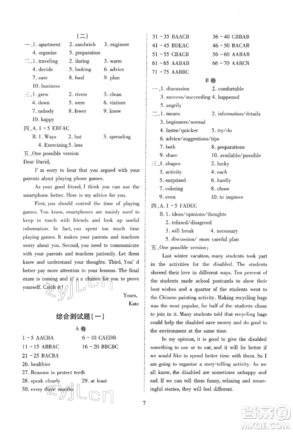 天津教育出版社2022寒假課程練習八年級英語人教版參考答案