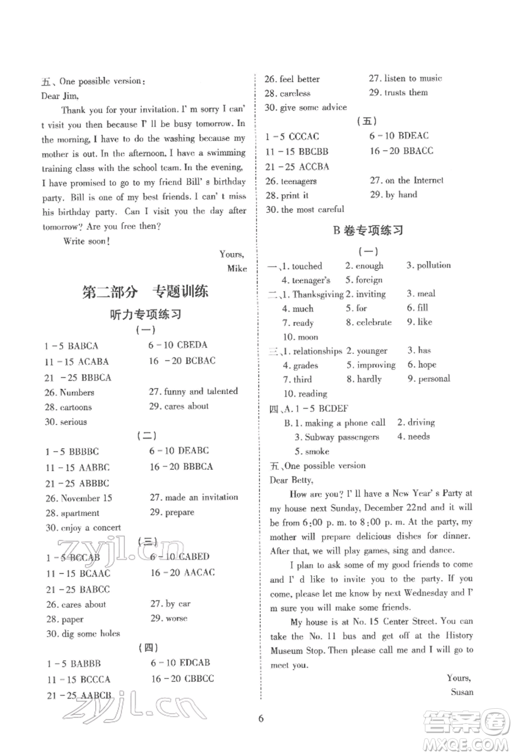 天津教育出版社2022寒假課程練習八年級英語人教版參考答案