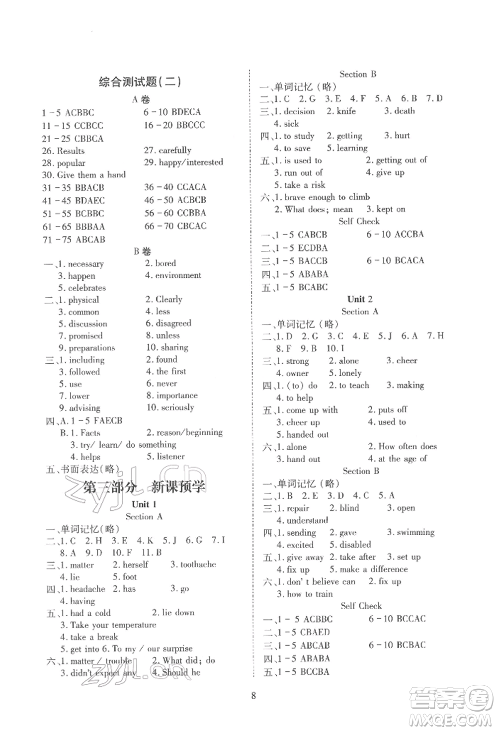 天津教育出版社2022寒假課程練習八年級英語人教版參考答案