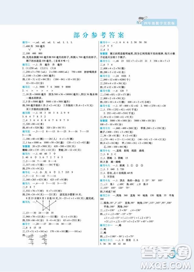 陽光出版社2022假期天天練寒假四年級數(shù)學(xué)JJ冀教版答案