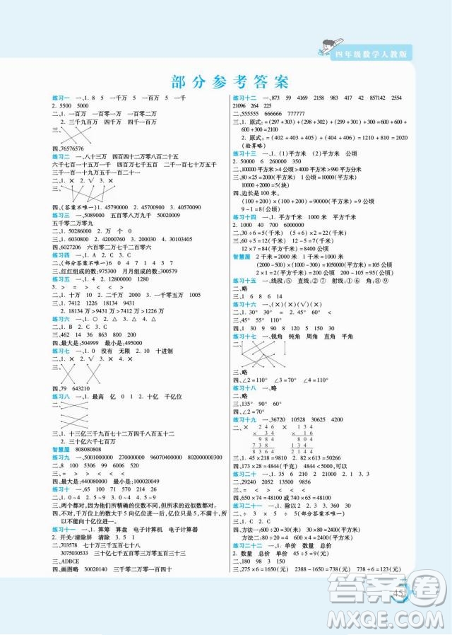 陽(yáng)光出版社2022假期天天練寒假四年級(jí)數(shù)學(xué)RJ人教版答案