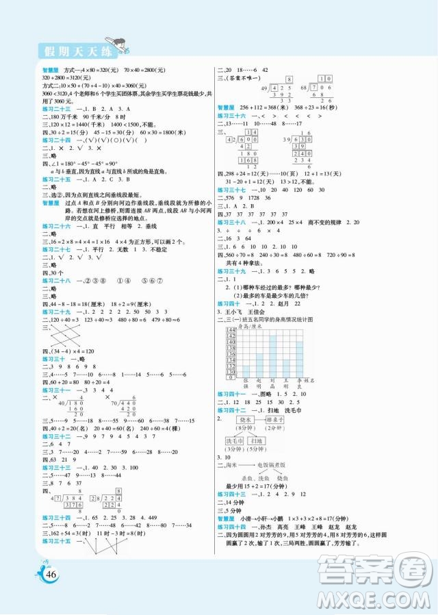 陽(yáng)光出版社2022假期天天練寒假四年級(jí)數(shù)學(xué)RJ人教版答案